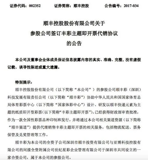 顺丰跨界彩票业务获财政部批准 以后收快递能“刮奖”？