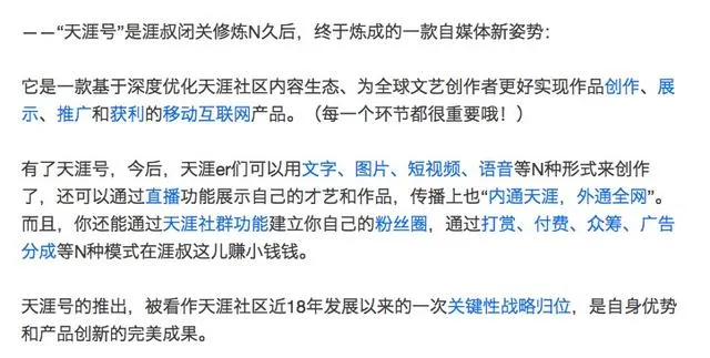 “天涯号”是天涯社区的十八岁生日礼物？看起来有点寒酸