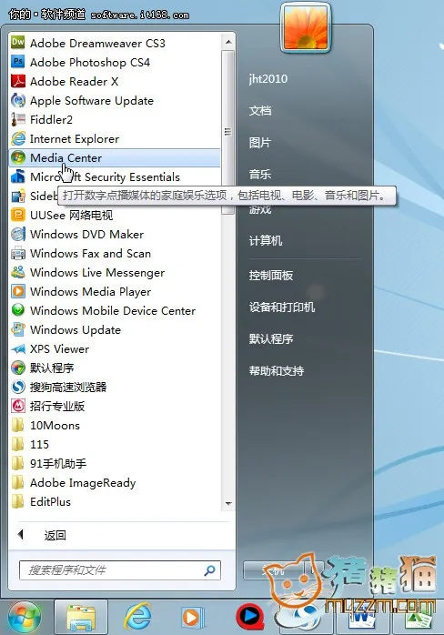 Win7新手过新年 带你认识Win 7媒体中心