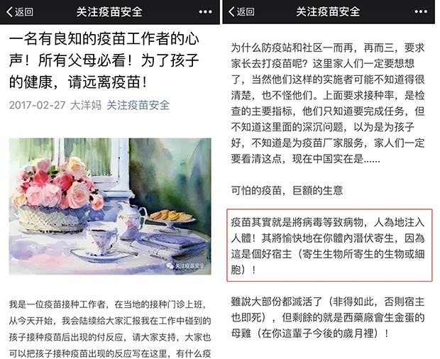 微信公众号谣言不仅谋财，可能还害命