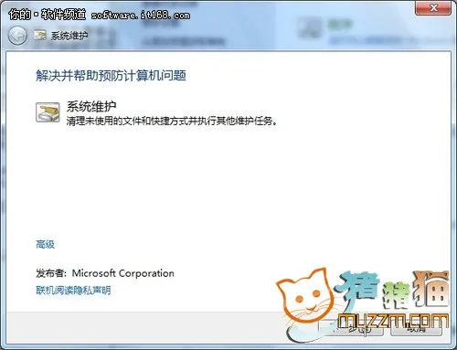 Win7系统和安全性维护技巧 运行更顺畅