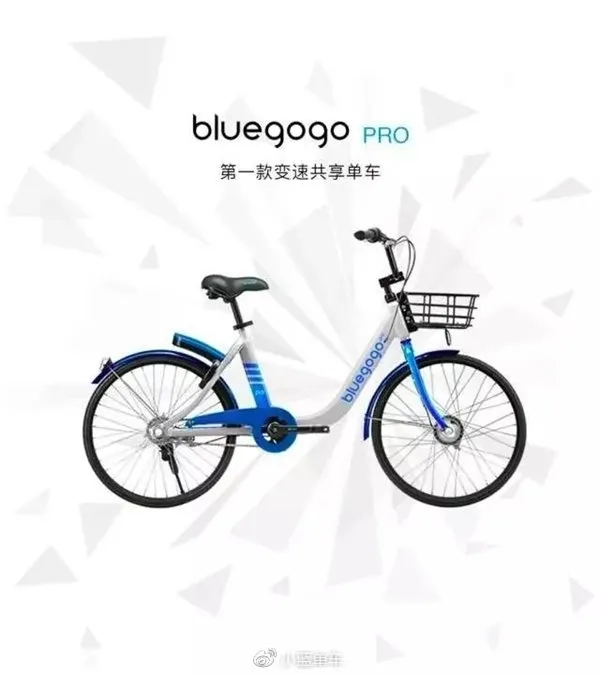 小蓝单车投放三档变速单车：轻松提速37%