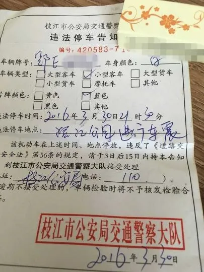 私家车遇“车震”罚单 回应：系恶搞