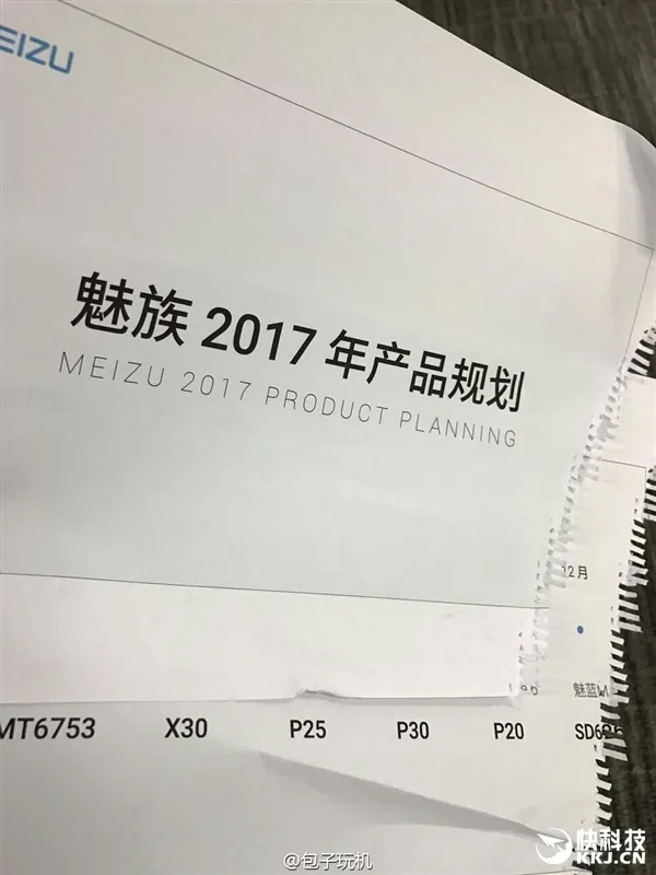 魅族2017规划全曝光：六大新机 终于用上高通！