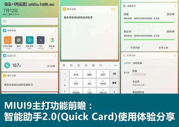 MIUI9新功能抢先体验 2.0时代的智能助理