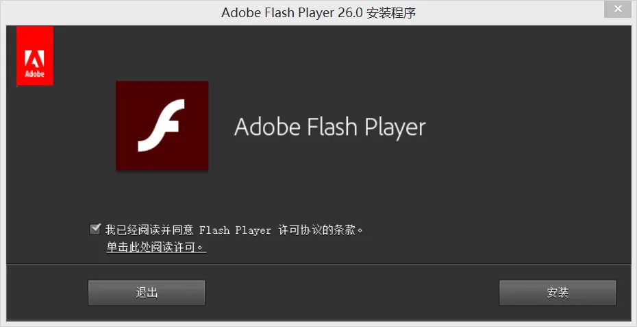 Adobe Flash Player 26.0.0.131 正式版