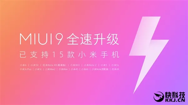 15款小米手机已升级MIUI 9！刷机包放出