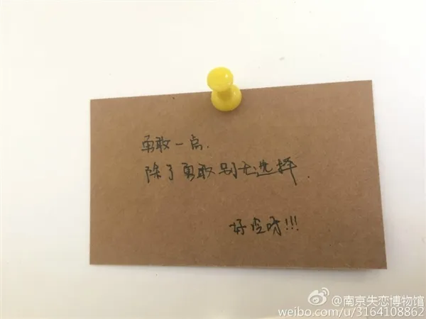 南京失恋博物馆引网友吐槽：展品奇葩到令人嗔舌