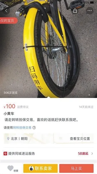 共享单车上线二手物品交易平台 叫价在40元至100元