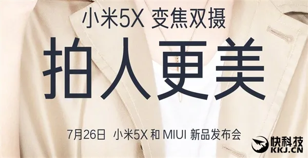 小米5X/MIUI 9正式宣布！吴亦凡代言