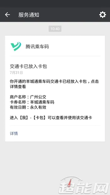 广州BRT支持微信扫码支付，八月底正式开通，支持脱网验证