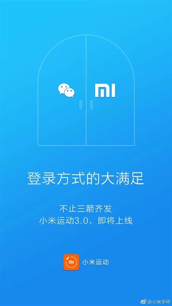 小米运动APP 3.0曝光：小米手环可微信登陆