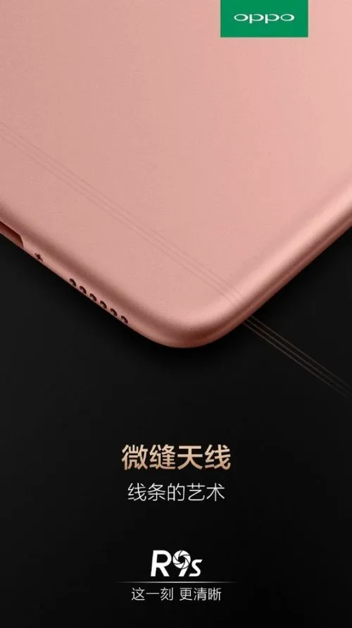 OPPO R9s采用微缝天线 光影变化可隐藏