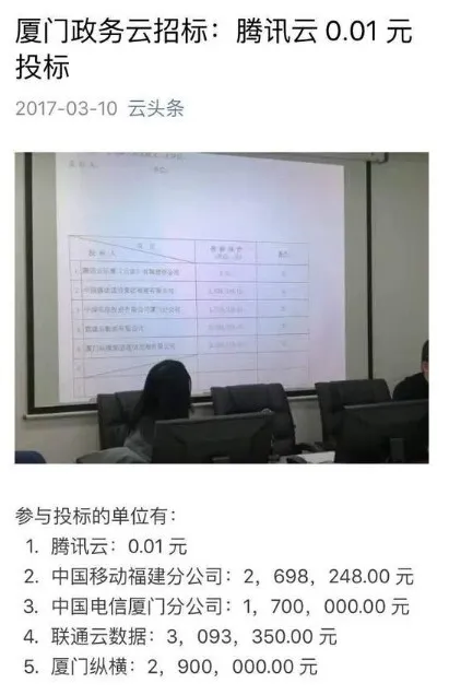 一分钱竞标厦门政务云，腾讯要PK电信设备商？