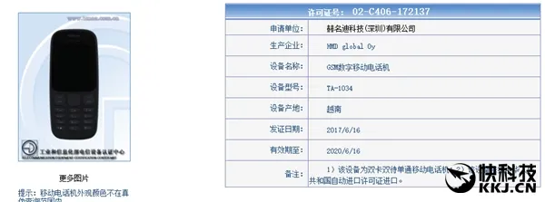 199元最强备机？诺基亚3310乞丐版现身