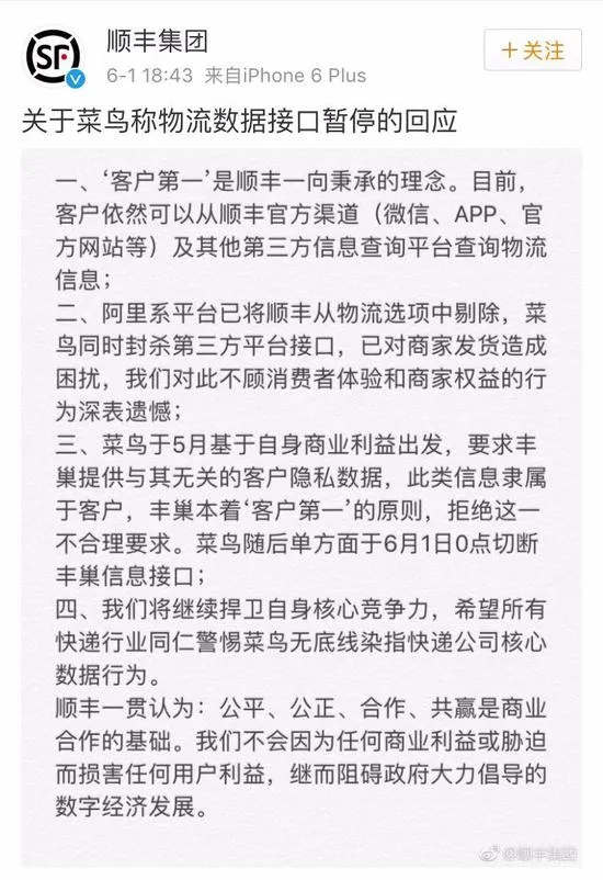 菜鸟顺丰重归于好 马云王卫还能一起愉快地玩耍吗？