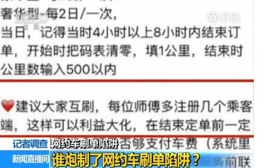 网约车公司竟鼓励司机刷单挣补贴？有人被冻结30万