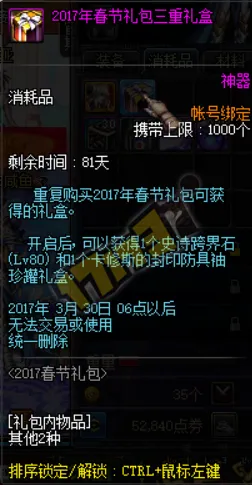 DNF国服1月17日更新 2017春节套猎龙者礼包春节副本上线