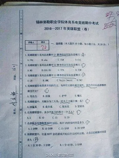 电竞专业全国首考：《英雄联盟》近4成学生不及格