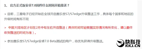 地域“歧视”？三星S7部分款式安卓7.0升级大跳票