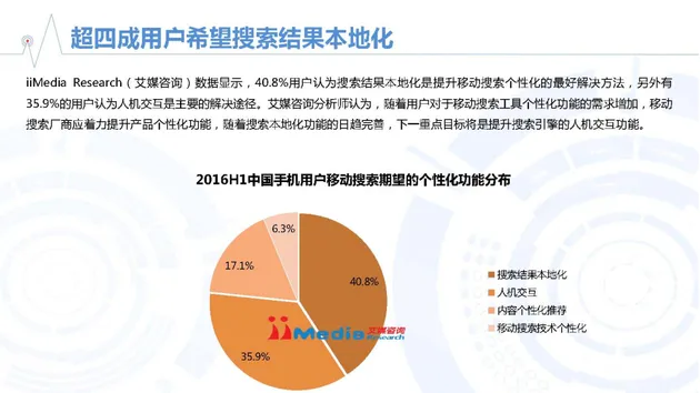 移动增长红利衰退 技术能否拯救搜索行业？