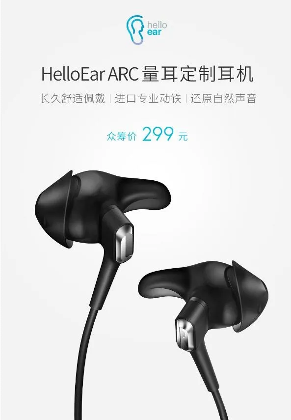 小米众筹HelloEar Arc耳机发布：299元可量耳定制