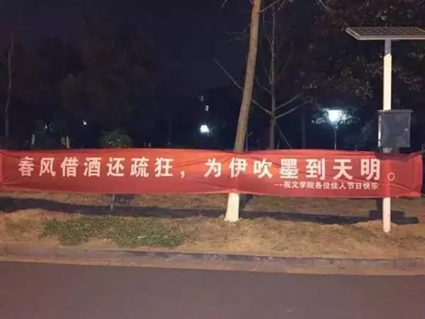 大学校园现奇葩女生节 支付宝神回复