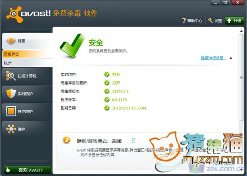 avast!杀毒软件 6.0.1203 免费版