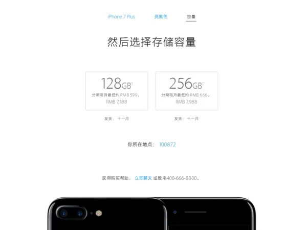 iPhone 7今日开售：7Plus更受宠，亮黑色一机难求