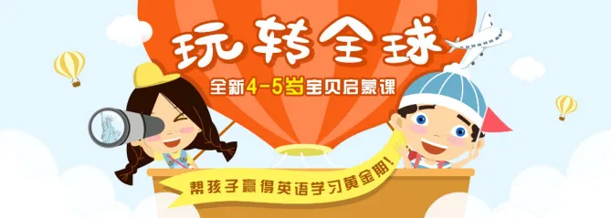 VIPKID4-5岁宝贝英文启蒙课正式发布 成首个覆盖儿童全年龄段在线学习平台