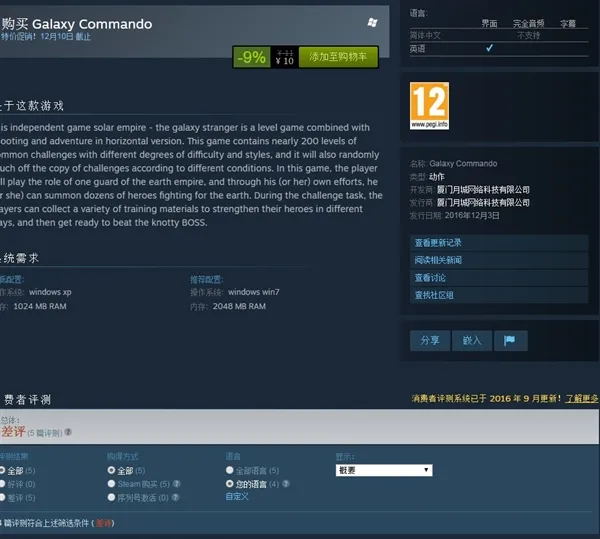 国产“守望先锋”上线差评如潮：丢人丢到Steam