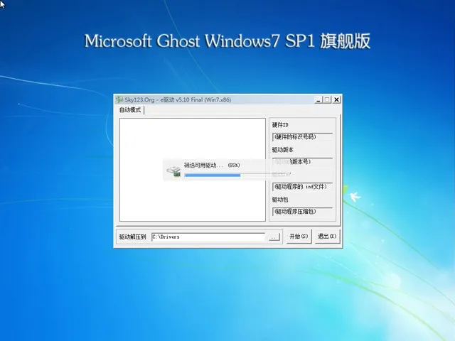 【高效 稳定】Windows7 sp1 Ghost 32位 旗舰装机版