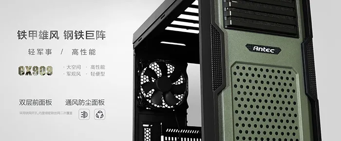 为军工迷而生，安钛克GX909机箱新品上市