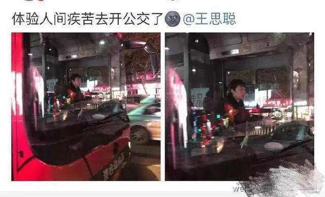 组图：王思聪去体验人间疾苦开公交去了？