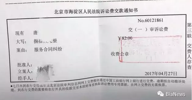 易到司机及用户采取诉讼维权，海淀法院已立案