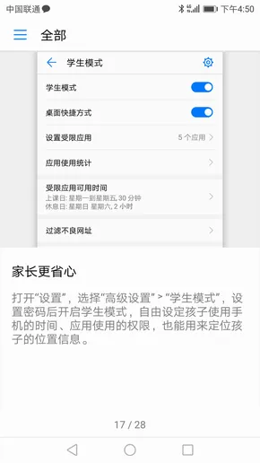 HUAWEI nova 2实用功能揭秘