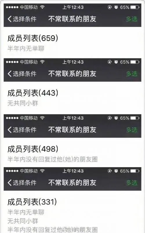 微信内测新功能：不常联系的朋友请走开