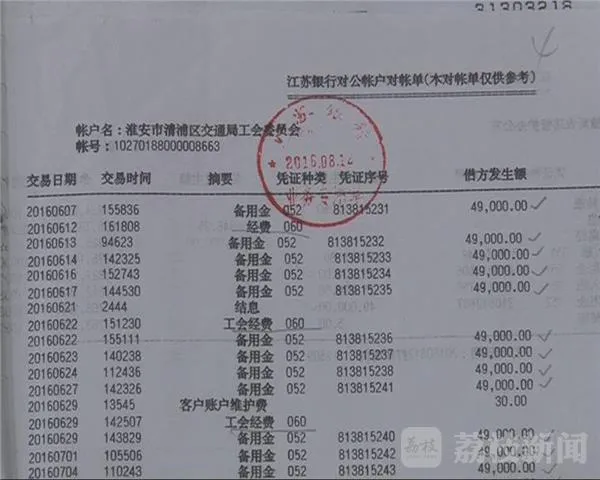 90后女会计贪污280万 打赏男主播200万