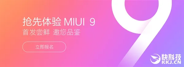 MIUI 9明天开启内测！升级攻略在此