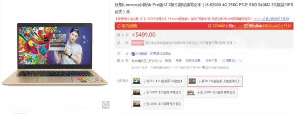 联想推出小新Air Pro轻薄笔记本 2GB显存 售价4999元