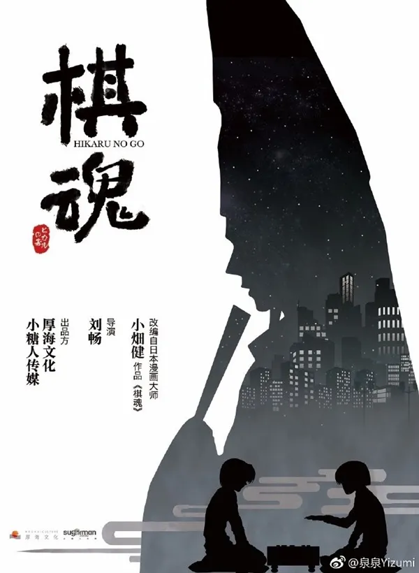中国拿下日本动漫《棋魂》改编权：阿尔法狗笑而不语