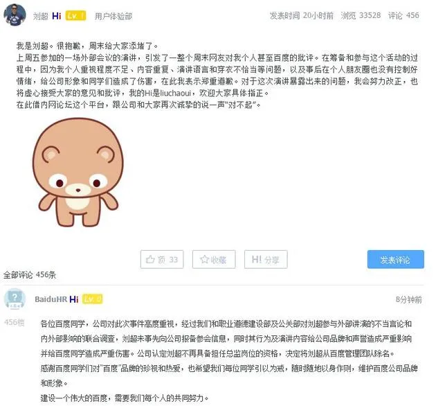 百度设计负责人在内网道歉了 除了没得到原谅还被除名了