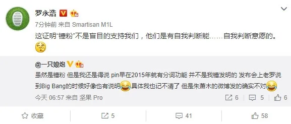 锤子BigBang功能被指抄袭！罗永浩连发数十条微博回应