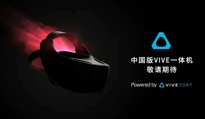 HTC VIVE推出中国版VIVE一体机 搭载晓龙835并用VIVEPORT作其官方内容平台