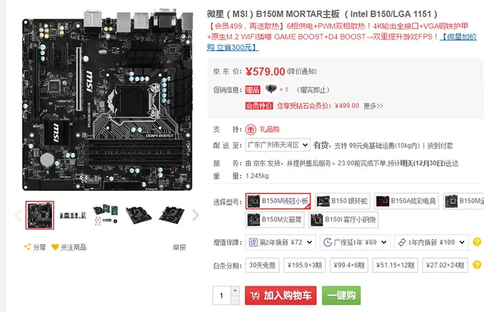 每日超值推荐：索泰GTX 1080显卡4509元，微星B150中板499元