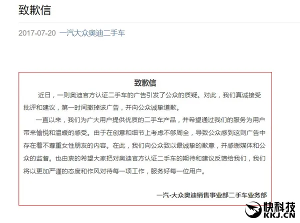 奥迪广告将老婆比作二手车 发致歉声明：已第一时间撤掉