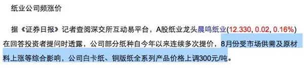 小米、水泥、纸张都在涨价：为什么？