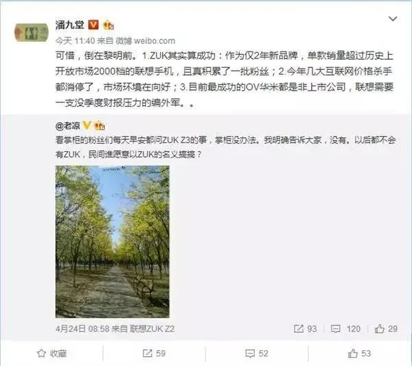 我是联想ZUK 为对标小米而生 现在我要走了