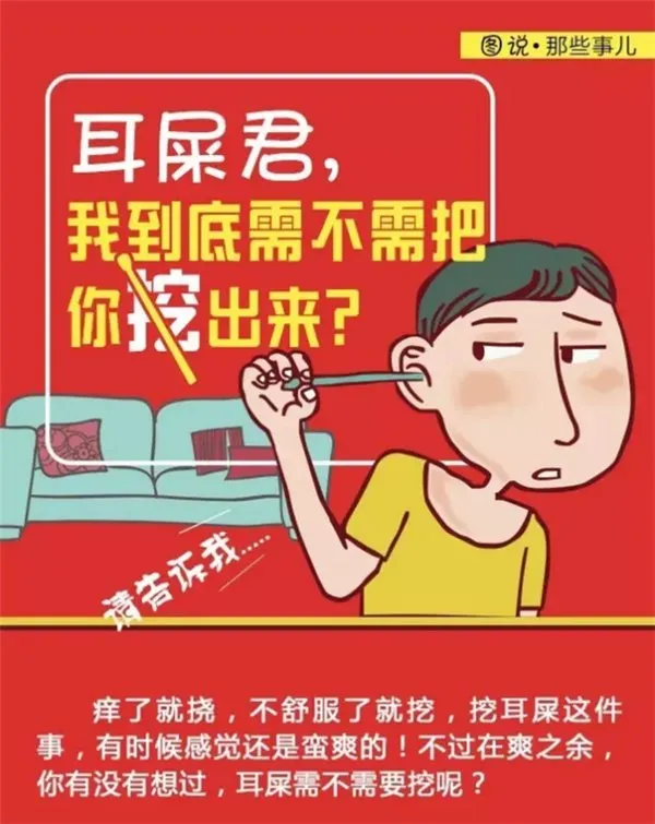 科普：耳屎不能随便挖