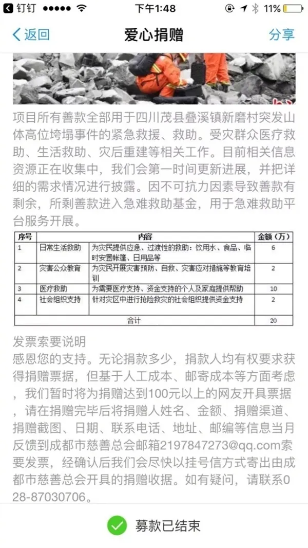 茂县突发山体垮塌 支付宝一天内募集20万善款